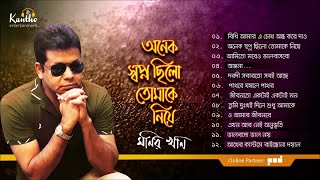 Monir Khan  Onek Shopno Chilo Tomake Niye  অনেক স্বপ্ন ছিল তোমাকে নিয়ে  Full Audio Album [upl. by Niliac]