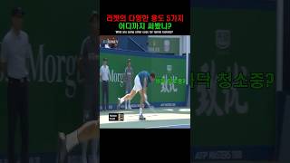 아직도 라켓으로 quot공quot만 치고 있어 테니스 tennis 테니스라켓 [upl. by Ilzel958]