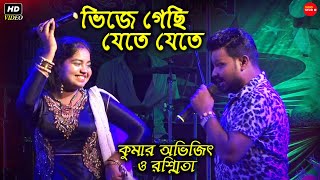 ভিজে গেছি যেতে যেতে  Bhije Gechhi Jete Jete  Rin Shodh Movi Song  Cover Rasmita amp Kumar Avijit [upl. by Hildegarde]