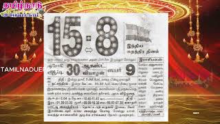 Today Panchangam 15 August 2024  Tamil Calendar tamilnaduepaper panchangam tamilpanchangam [upl. by Elisa]