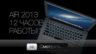 MacBook Air 2013 на Haswell  обзор [upl. by Davis]