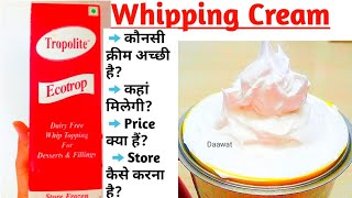 Whipping CreamHow to store which is best Whipped creamविप्पिंग क्रिम की सारी जानकारी [upl. by Akirahs223]