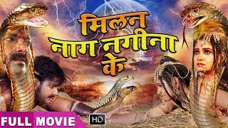 Milan Nag Nagina Ke  पवन सिंह की सबसे बड़ी फ़िल्म  Bhojpuri Superhit Action Film  भोजपुरी मूवी [upl. by Ecertal]