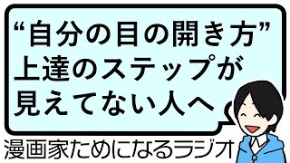 【「あなたが描ける漫画は何？ じゃあ描けない漫画は何？」無自覚な固執や思い込みの罠を疑おう！ 】漫画家ためになるラジオ【vol90】 [upl. by Donell814]