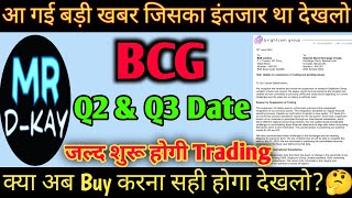 Brightcom Group Latest News 🔥 BCG Share Latest News  Bcg share Latest News today  BCG Q2 Results [upl. by Chryste]