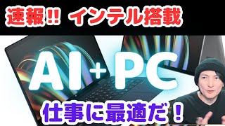 【HPおすすめAI PC】ノートパソコンWindows2024年コスパCopilotPC [upl. by Harold]