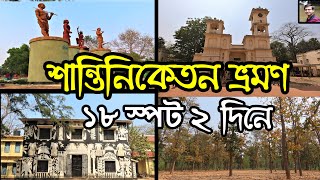 Shantiniketan Tour Plan  18 Tourist Spot of Bolpur  Sonajhuri Haat  Visva Bharati Campus [upl. by Kaczer]