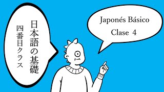 Clase ４Japonés Básico 日本語の基礎4番目のクラス 3PAC 2024 [upl. by Ida332]