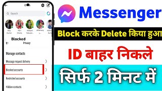 Facebook messenger mein block karke delete kiya hua id bahar kaise nikale [upl. by Utham]