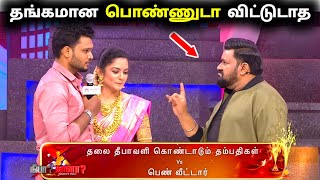 Neeya Naana  வில் கண் கலங்கிய தம்பதிகள்🥹Neeya Naana Sunday Episode Troll [upl. by Ayit]