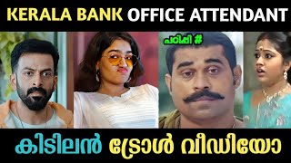 KERALA BANK OA  KERALA BANK OFFICE ATTENDANT  Today Kerala bank office attendant answer key  PSC [upl. by Lerej851]