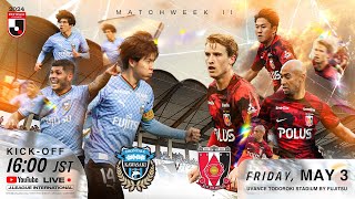 LIVE FOOTBALL FROM JAPAN  Kawasaki Frontale vs Urawa Reds  2024 J1 League  MW 11 [upl. by Kehoe]