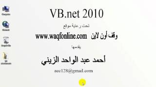 001 About the course  vbnet 2010 [upl. by Ahsocin]