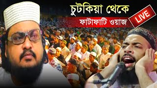 🔴Live🔴 রাধানগর থেকে সরাসরি লাইভ┇ পীরজাদা সানাউল্লাহ সিদ্দিক┇Pirzada Sanaullah Siddiqui jalsa [upl. by Letnuhs398]