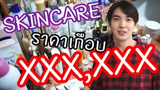 เปิดกรุ Skin Care ราคาหลักแสน  Zellfie [upl. by Selegna]