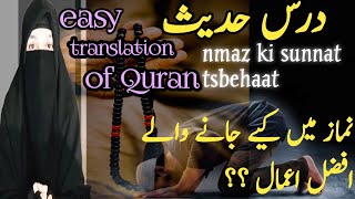 Drs hadeesQuran beautiful voice with urdu translation most beautiful dua in hadeesmust listen [upl. by Ttirb331]