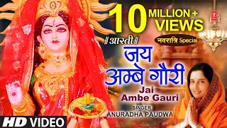 नवरात्रि विशेष आरती जय अम्बे गौरी Jai Ambe Gauri Aarti🙏Durga Ji Aarti🙏ANURADHA PAUDWALDevi Aarti [upl. by Naira666]