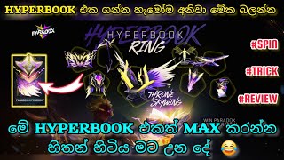 HYPERBOOK ගන්න අයට වාසිම විදිහ මෙන්න 💯✅️ freefire hyperbook ringevent trick spin review [upl. by Quartus]