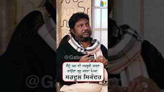 Sardool Sikander Old Interview  Gabruucom [upl. by Iy]