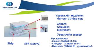 miniVIDAS  07 Шинжилгээ хийх  Analysis request [upl. by Notsnarc882]