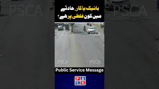 بائیک یا کار، حادثے میں کس کی غلطی ہے؟ [upl. by Enelyad792]