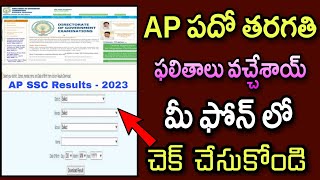 AP SSC Results Released  How to Check AP 10th Class Results in Online 2023 [upl. by Mihe965]