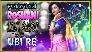 ADIVASI RODALI  ROSHANI VA EKUJ GHEDI UBI RE  AT FT DJ SK ADIVASI DJ MUSIC MIX SONG [upl. by Fiorenze]