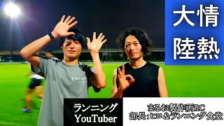 びわ湖マラソン2時間16分＆17分双子ランナーランニング食堂さんとまるお製作所ヒロさんにとって走るとは？ [upl. by Aruam32]