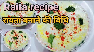 Raita recipeRaita for biryanipulav रायता बनाने की विधिOnion raitaonion and cucumber raita रायता [upl. by Marcelline122]