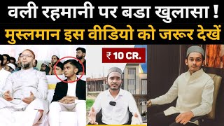 वली रहमानी कौन है  Who Is Wali Rahmani   Wali Rahmani umeed Academy  WaliRahmani muslim [upl. by Yup552]