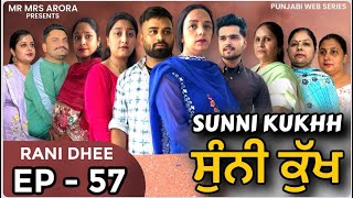 EP  57  SUNNI KUKKH  ਸੁੰਨੀ ਕੁੱਖ  A REAL LIFE STORY [upl. by Netsryk]