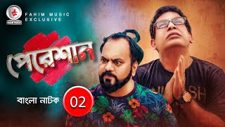 Pereshan  পেরেশান  Ep 02  Mosharraf Karim Mir Sabbir Siddik  New Bangla Comedy Natok 2019 [upl. by Deraj]