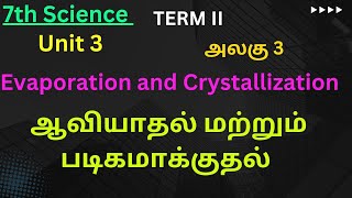 07th Science TN 1 Evaporation and Crystallization  ஆவியாதல் மற்றும் படிகமாக்குதல் [upl. by Oderfla]