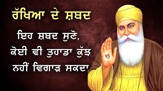 Rakhya De Shabad  ਰਖਿਆ ਦੇ ਸ਼ਬਦ  Rakhya De Shabad with Meaning  Live Kirtan Today [upl. by Pricilla]