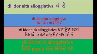 idoneità alloggiativa KIS TARA BANVA SAKDE HA idoneità alloggiativa ਕਿਸ ਤਰਾਂ ਬਣਵਾ ਸਕਦੇ ਹਾਂ [upl. by Assenar]