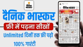 Dainik Bhaskar e paper free mobile me daily kaise padhen  Dainik Bhaskar e paper free mein kese pde [upl. by Assira968]