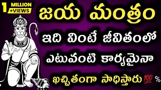 జయ మంత్రం  Chaganti pravachanam chaganti ramayanam [upl. by Tonkin901]