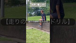 【陸上】【30秒体幹3種】潰れない走りを目指して43 マスターズ陸上 vlog スポーツ 陸上 わっきー ＃自重トレーニング ＃体幹 ＃補強 ＃筋トレ [upl. by Esilrahc]