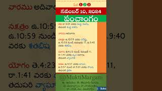 Eroju Panchangam Eroju Telugu Panchangam Today Panchangam in Telugu Calendar Today Tithi 10112024 [upl. by Blunk]