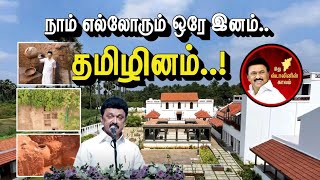 நாம் எல்லோரும் ஒரே இனம்தமிழினம் [upl. by Brianne]