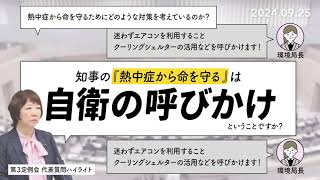 小池知事の「暑さ対策」は「自衛の呼びかけ」だけ？ [upl. by Nordna]