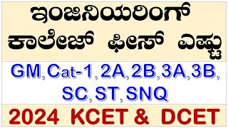 2024 CET Engineering College Fees For GM Cat1 2A 2B 3A 3B Students  KCET DCET Karnataka All Academy [upl. by Dahs600]