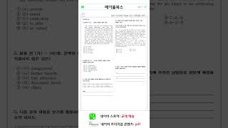 수능특강 라이트 light 영어 1강 변형문제 분석노트 워크북 pdf EBS [upl. by Adine]