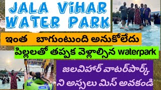 jala Vihar waterpark hyderabadjalavihar waterpark full detailsjala vihar waterpark vlogjala vihar [upl. by Temirf596]