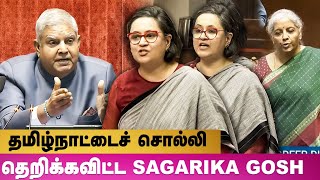 பாராளுமன்றத்தில் ரவுண்டு கட்டிய பத்திரிகையாளர்  Sagarika Ghose speech  Nirmala Sitharaman [upl. by Ainimreh]