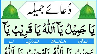 Dua e jameela full  dua e jamila  Dua e jameelah  Dua jameela [upl. by Ayikin838]