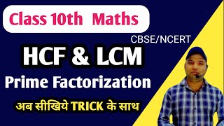 prime factorization se hcf kaise find kare  hcf kaise nikale  lcm kaise nikale  ncert  class 10 [upl. by Bailey110]