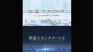 新海誠 秒速5センチメートル 絵コンテ vs 映像 比較 [upl. by Portie]