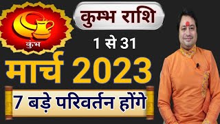 Kumbh Rashi March 2023 ll कुम्भ राशिफल मार्च 2023 [upl. by Ocimad]