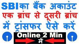 How to Change SBI Account from One Branch to another Online SBi की ब्रांच कैसे बदलें ऑनलाइन [upl. by Halona102]